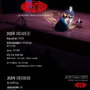 大土井でショー 2026 in 高知