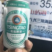 青島ビールの思い出…