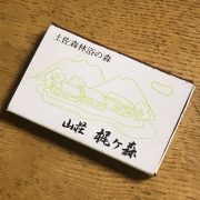 歴史だね…