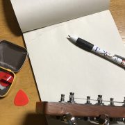 忘れかけてる…？
