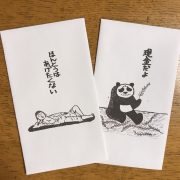 ポチ袋