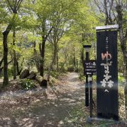 ゆずの村へ…