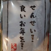 あと数時間で…